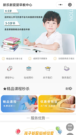 新(xin)愛嬰早教中(zhong)心