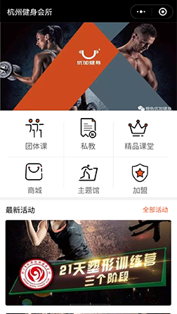 優(you)加(jia)健身會所