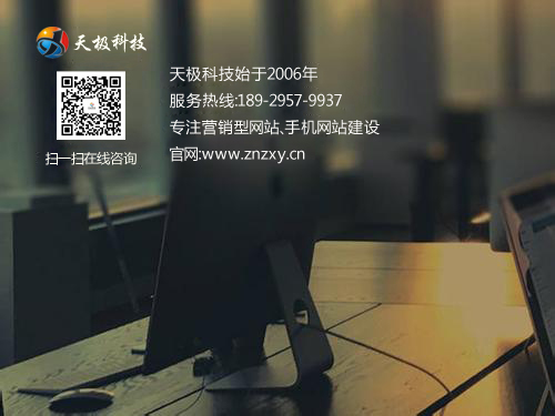 爲(wei)什麽要建(jian)設(shè)營(ying)銷型齊(qi)業網站？